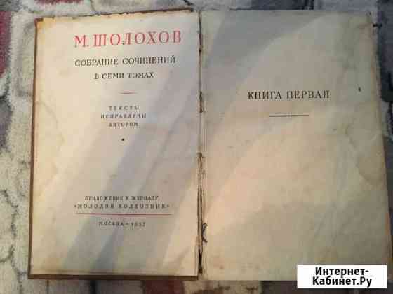 Шолохов 1957 год Мичуринск
