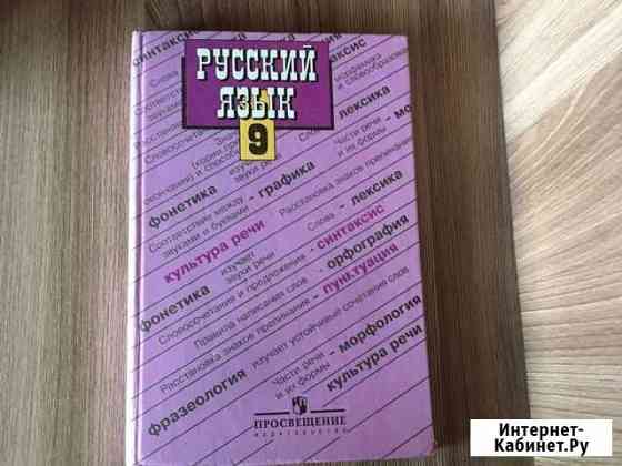 Учебник по русскому языку Энгельс