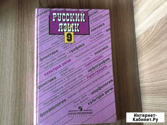 Учебник по русскому языку Энгельс - изображение 1