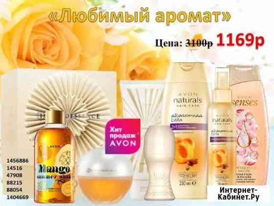 Эйвон Avon Косметика и Парфюмерия Сургут