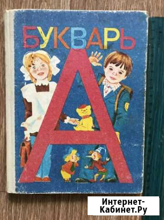 Букварь СССР Соликамск - изображение 1