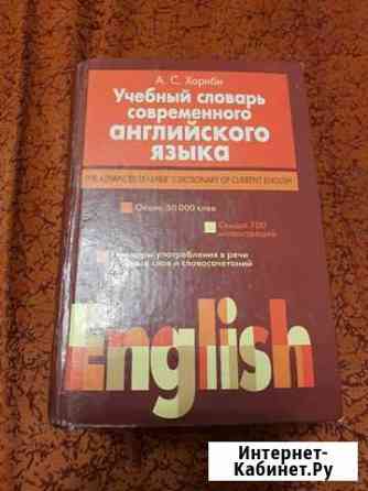 Англо-английский словарь Кемерово