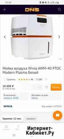 Мойка воздуха winia Омск