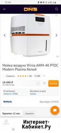 Мойка воздуха winia Омск - изображение 1