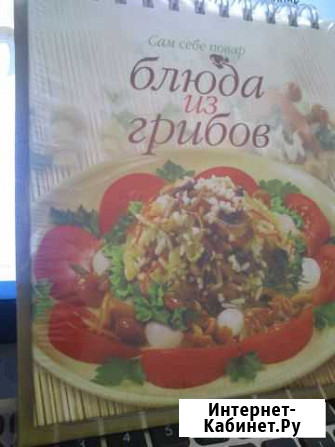 Книга Блюда из грибов (блокнот с рецептами) Кострома - изображение 1