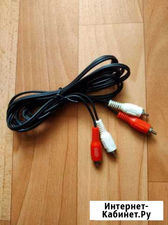 Кабель 2 RCA - 2 RCA, 1.2 м Хабаровск - изображение 1