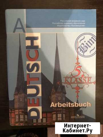 Рабочая тетрадь по немецкому языку Саратов - изображение 1