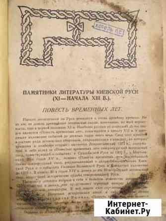 Книга памятники литературы киевской (древней) руси Березники