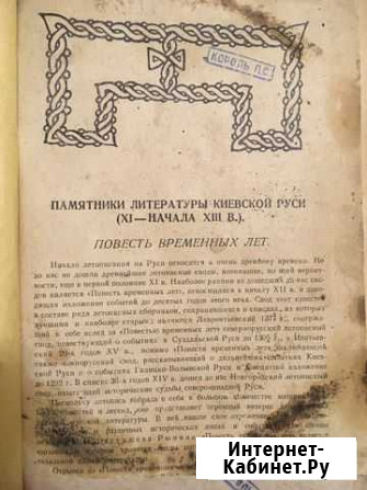 Книга памятники литературы киевской (древней) руси Березники - изображение 1