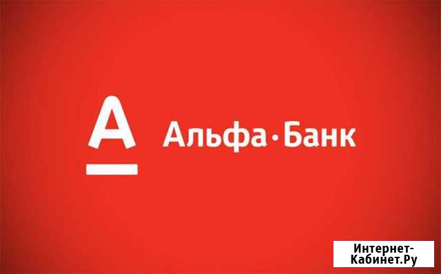 Промокод для Альфа банка Ростов-на-Дону - изображение 1
