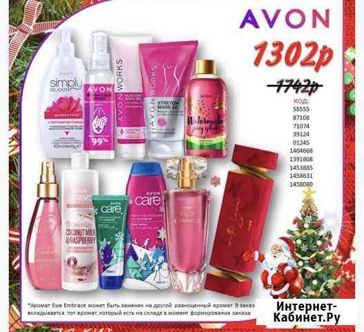 Наборы avon эйвон Кемерово