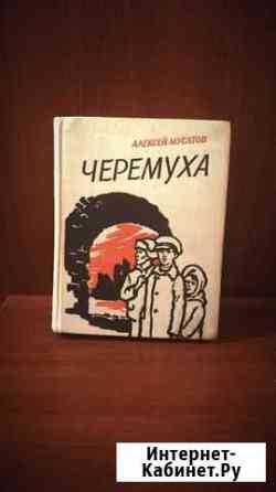 А. Мусатов Черемуха Георгиевск