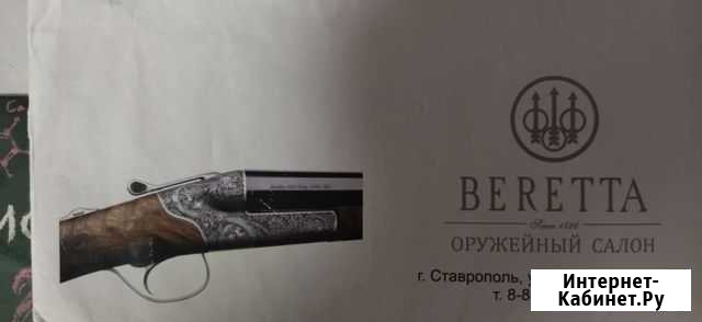 Подарочный сертификат Русская охота Пятигорск - изображение 1