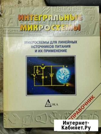 Справочник по микросхемам питания Сочи - изображение 1