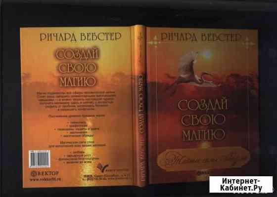Создай свою магию Великие Луки