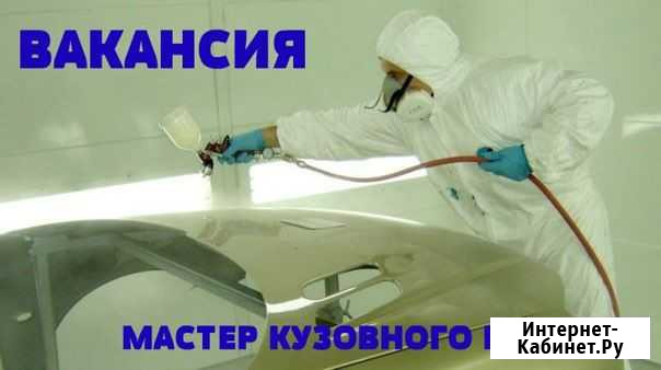 Мастер кузовного ремонта (маляр ) Чита - изображение 1