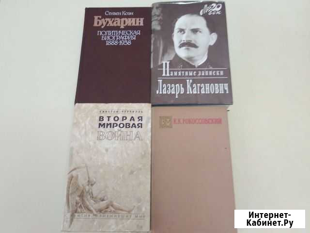 Рокоссовский. Черчилль.Бухарин.Каганович Белово - изображение 1