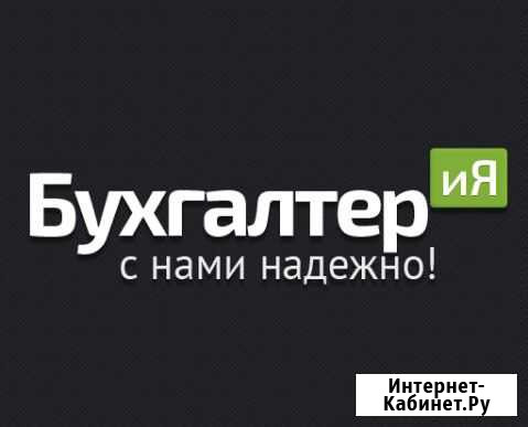 Бухгалтер Москва - изображение 1