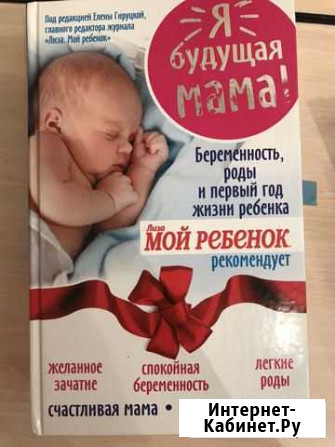 Книга я будущая мама Набережные Челны - изображение 1