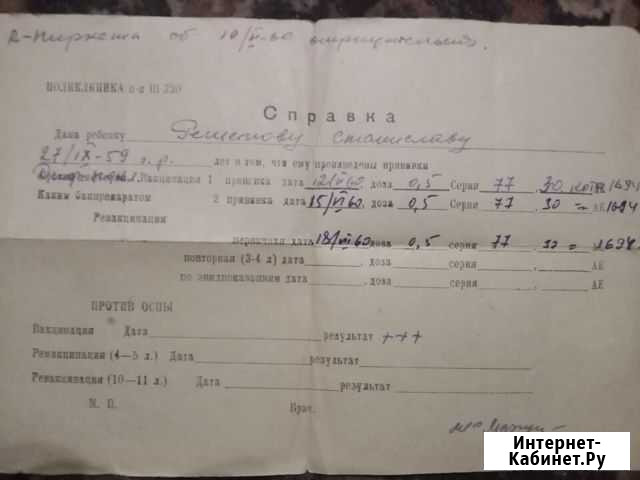 Справка СССР о вакцинации ребенка 1960г Соликамск - изображение 1