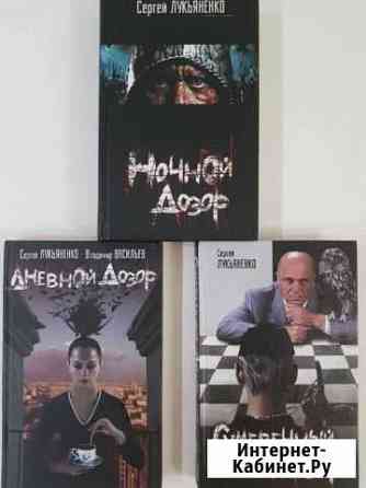 Книги С.Лукьяненко Тюмень
