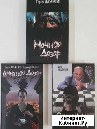 Книги С.Лукьяненко Тюмень - изображение 1