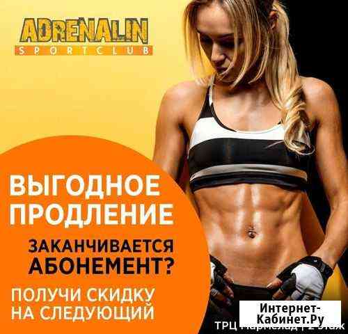 Абонемент в спортклуб Адреналин Таганрог