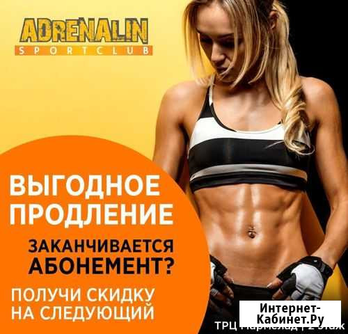 Абонемент в спортклуб Адреналин Таганрог - изображение 1