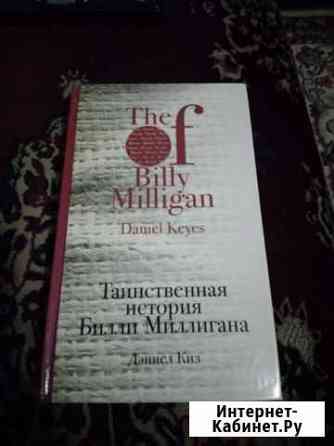 Дэниел Киз Курган