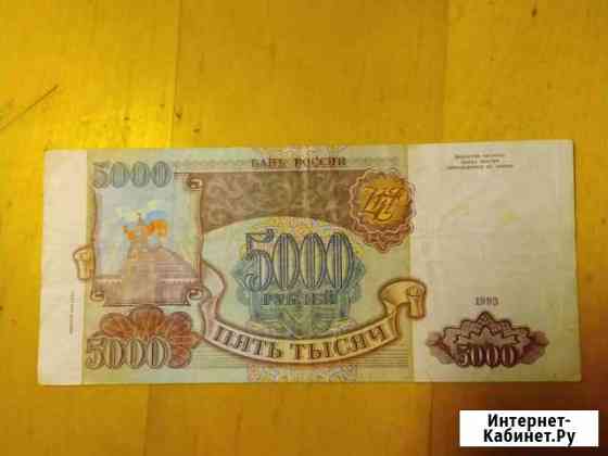 5000 рублей 1993 года (выпуск 1994 года) Тверь