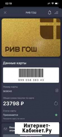 Золотая карта рив гош Нижневартовск - изображение 1