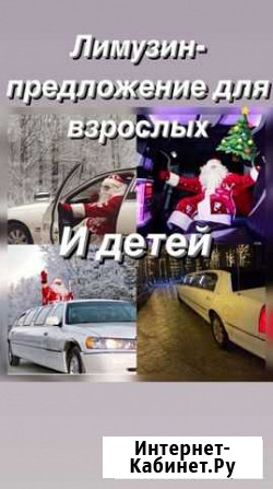 Новогодний лимузин Липецк - изображение 1