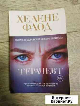 Книга-бестселлер Липецк