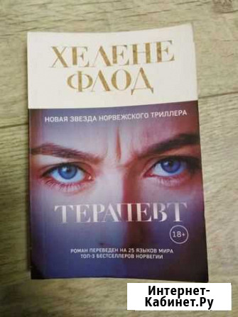 Книга-бестселлер Липецк - изображение 1