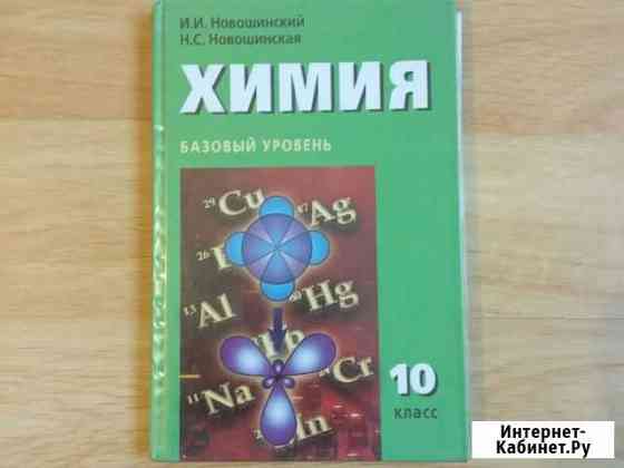 Химия 10 класс Элиста