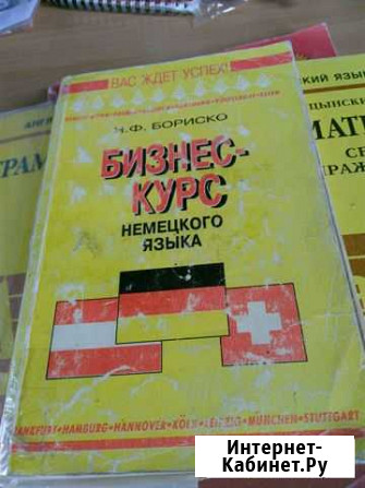 Учебник немецкого языка Нальчик - изображение 1