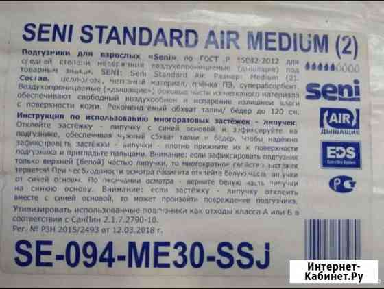 Памперсы для взрослых Вологда