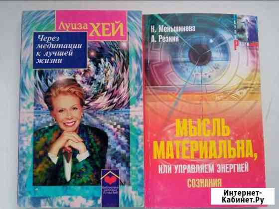 Луйза Хей, Меньшикова Ивантеевка