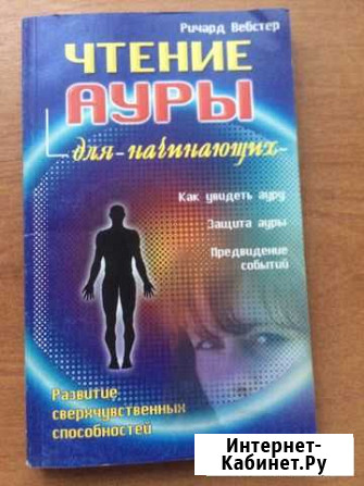 Книга Чтение ауры для начинающих Балашов - изображение 1