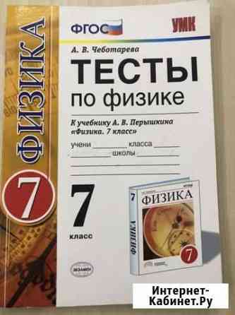 Тесты по физике Саратов