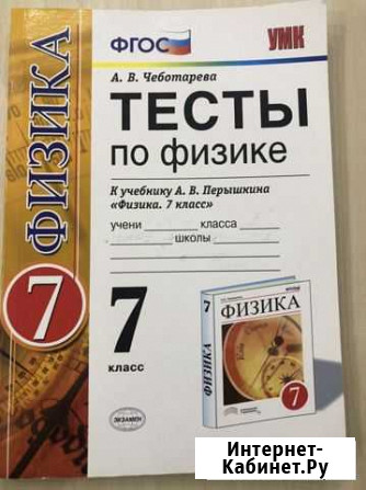 Тесты по физике Саратов - изображение 1