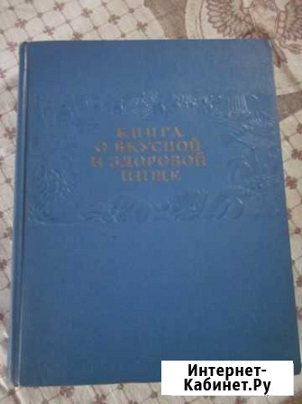 Книги по кулинарии Иваново - изображение 1