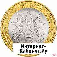 Монеты 10 р. биметалл Пятигорск