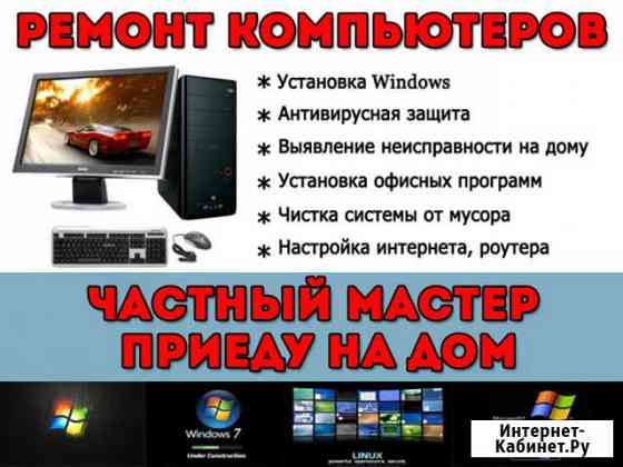 Ремонт компьютеров. Частник Выезд на дом по городу Ульяновск
