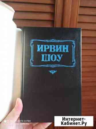 Книга Богач, бедняк Ирвин Шоу Рязань