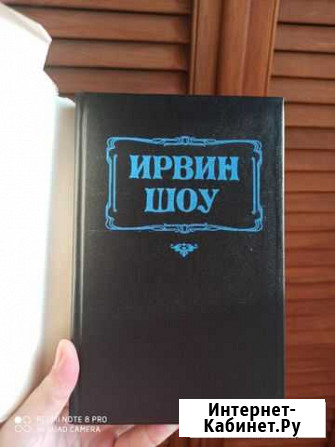 Книга Богач, бедняк Ирвин Шоу Рязань - изображение 1
