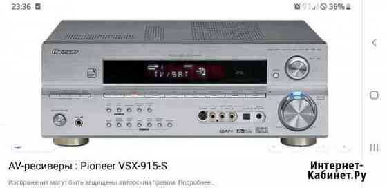 Продам Pioneer VSX-916-S Шлиссельбург