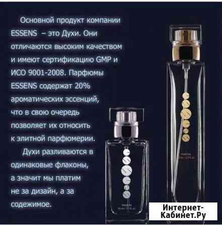 Парфюм Ставрополь