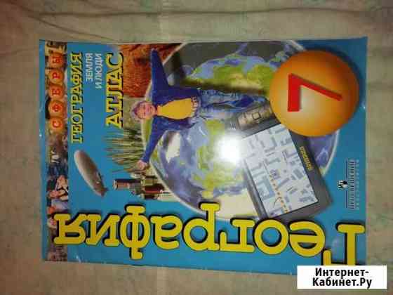 Атлас по географии 7кл Севастополь