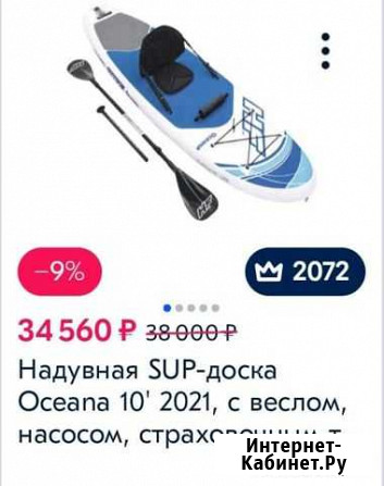 Sup доска в упаковке полный комплект Черноморское - изображение 1